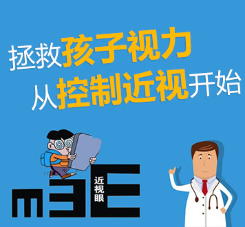 控制孩子近视