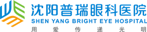 沈阳普瑞眼科医院有限公司